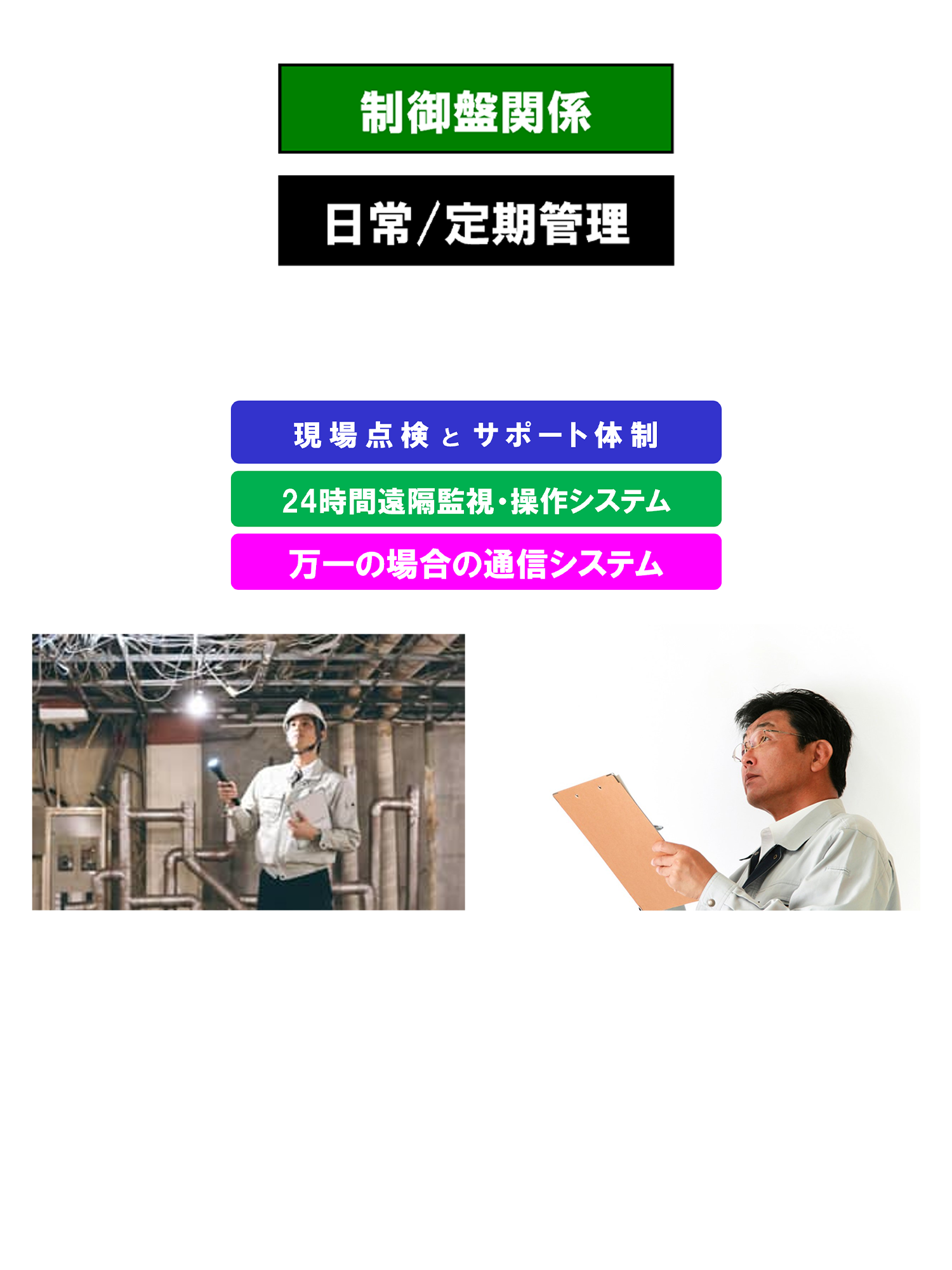 制御盤関係